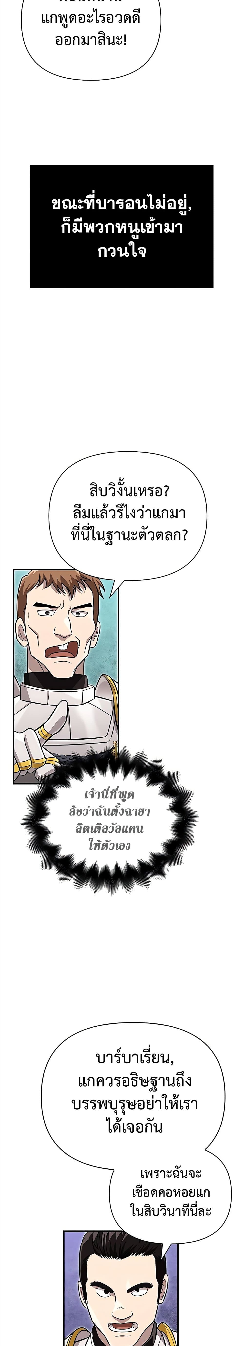 Surviving The Game as a Barbarian page 34