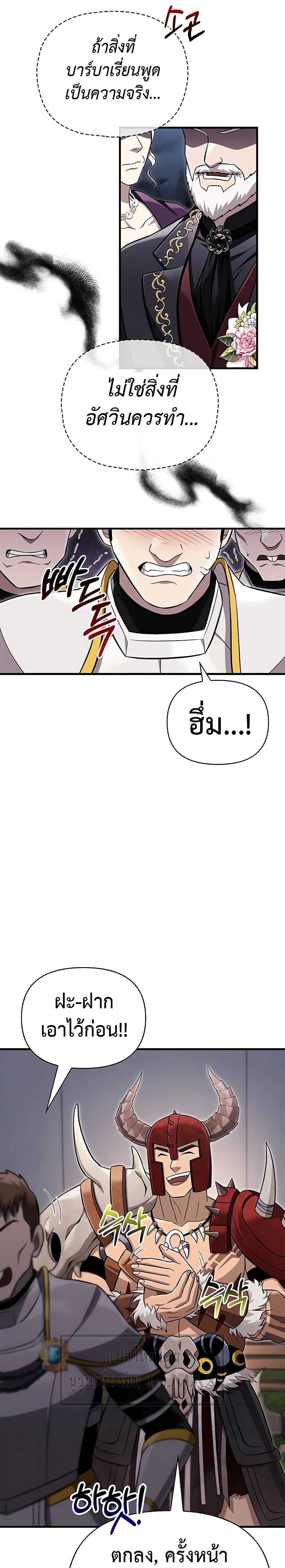 Surviving The Game as a Barbarian page 39