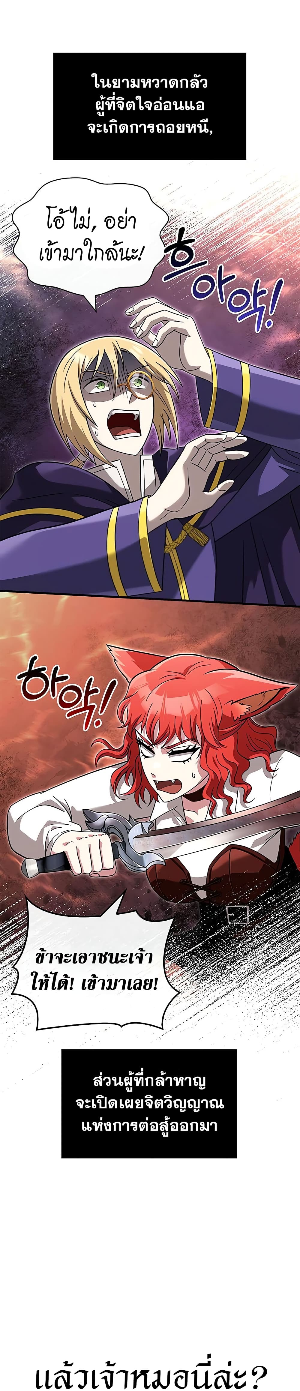 Surviving The Game as a Barbarian page 3