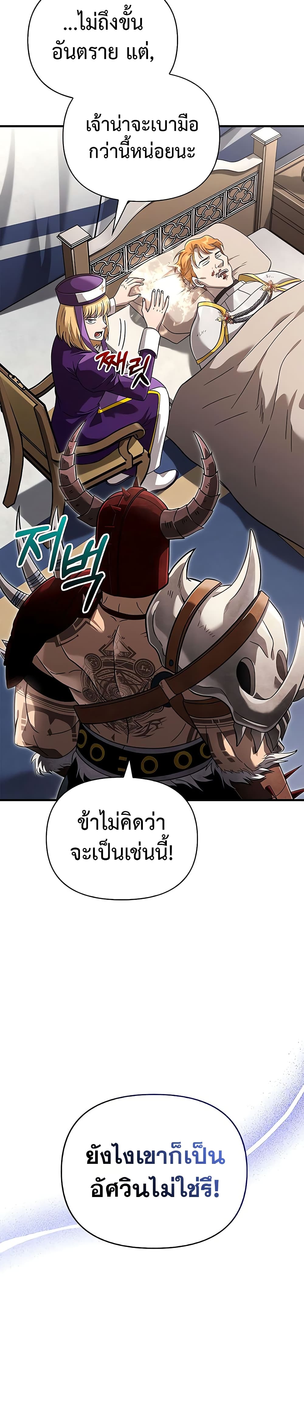 Surviving The Game as a Barbarian page 13
