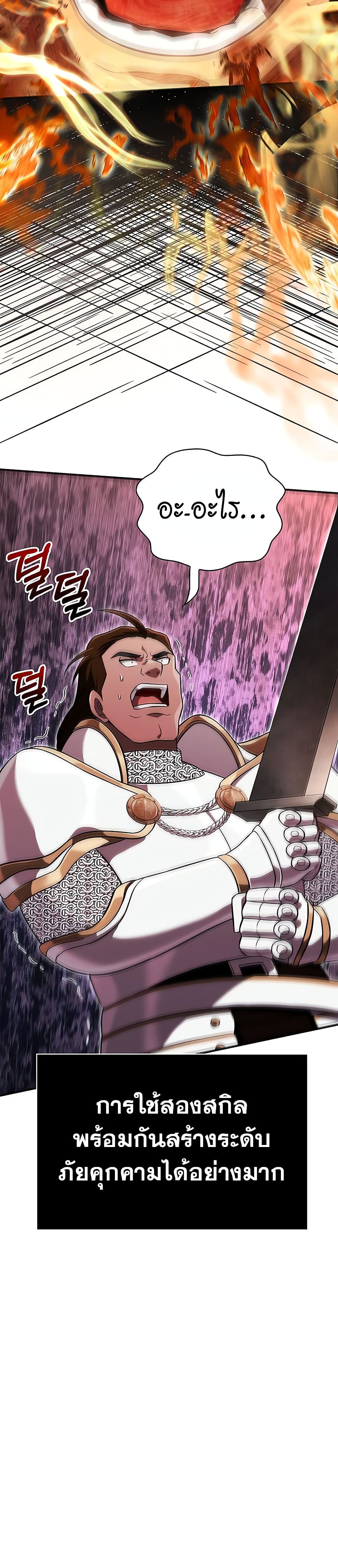 Surviving The Game as a Barbarian page 45