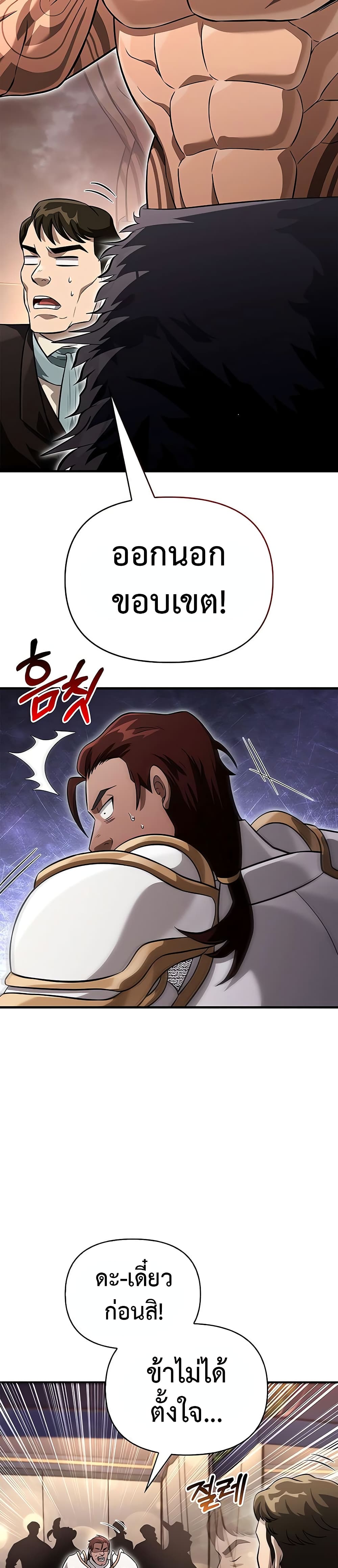 Surviving The Game as a Barbarian page 49