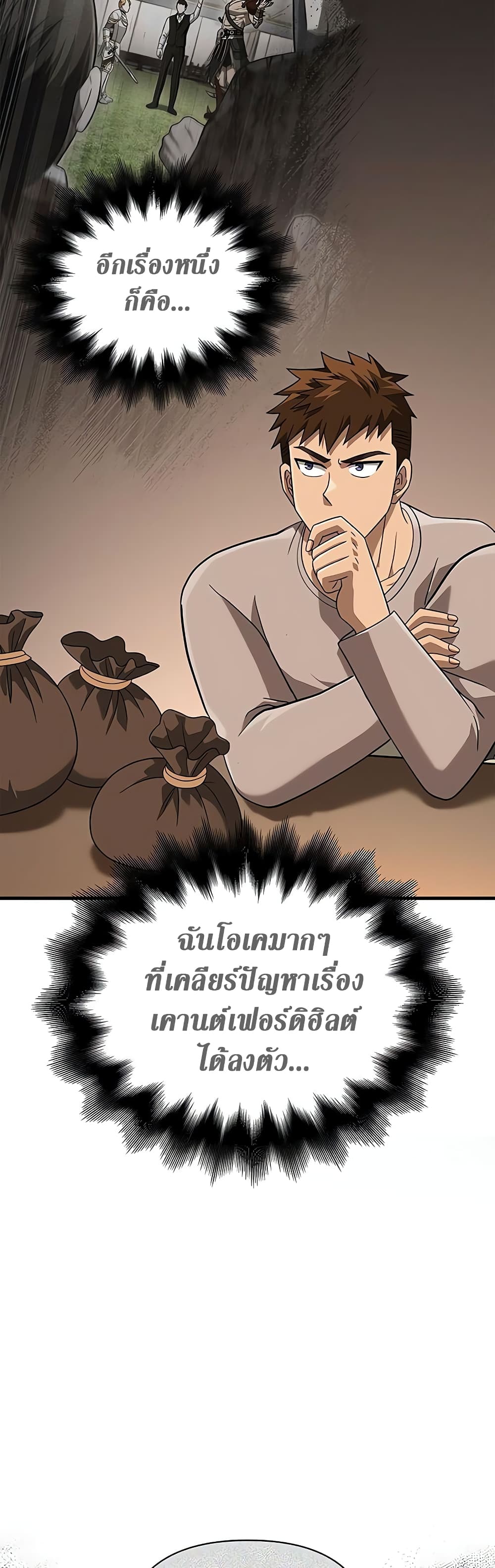 Surviving The Game as a Barbarian page 31