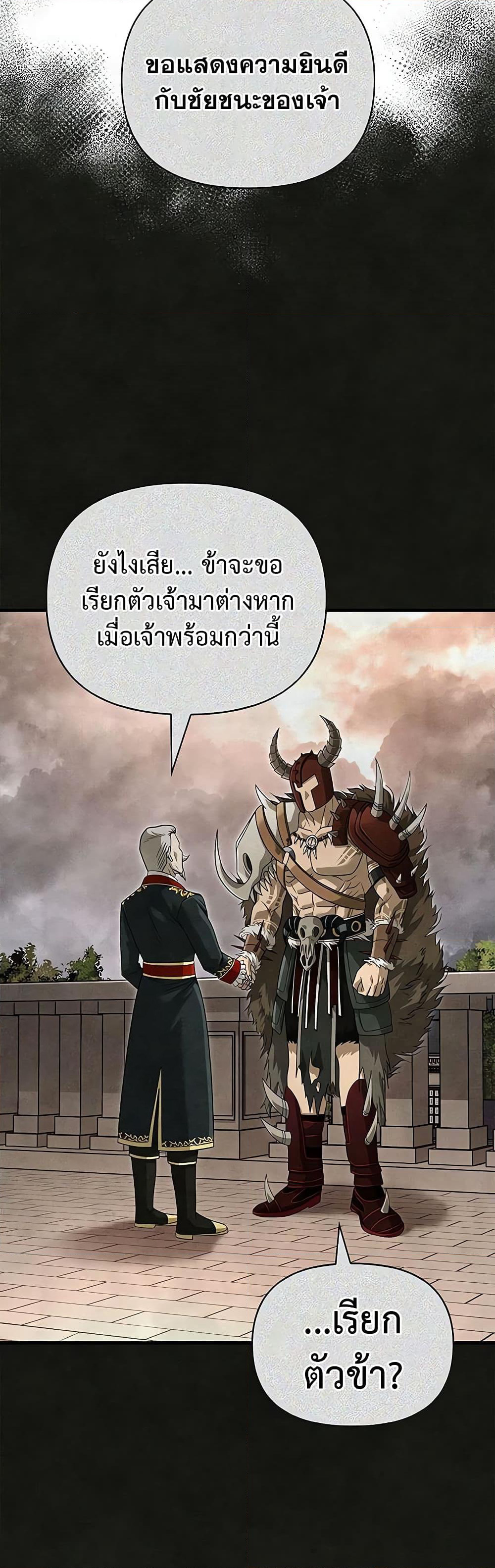 Surviving The Game as a Barbarian page 32