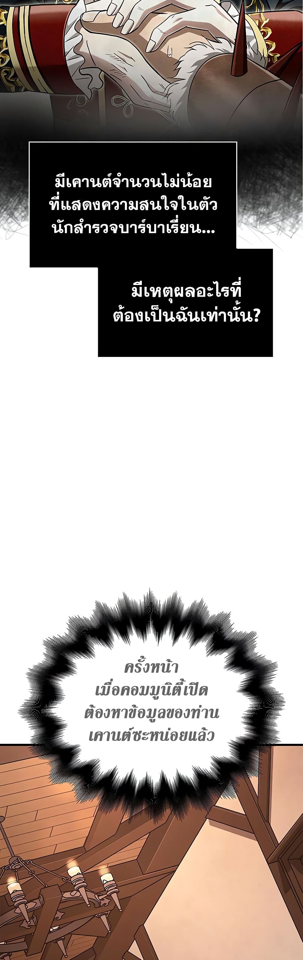 Surviving The Game as a Barbarian page 43