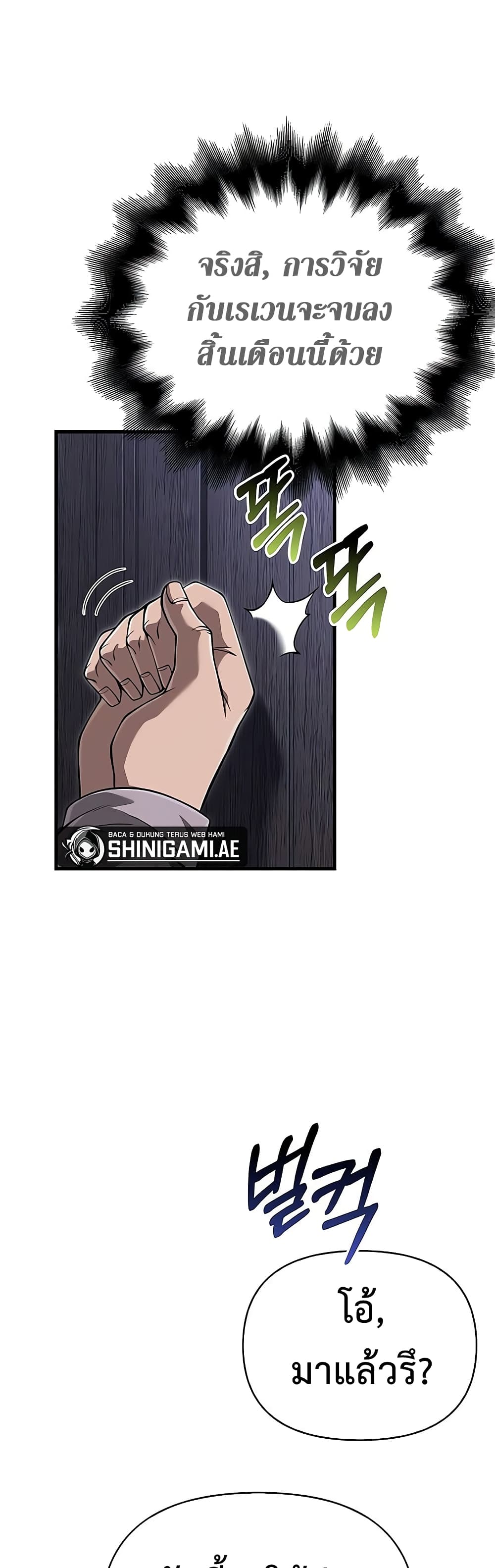 Surviving The Game as a Barbarian page 45