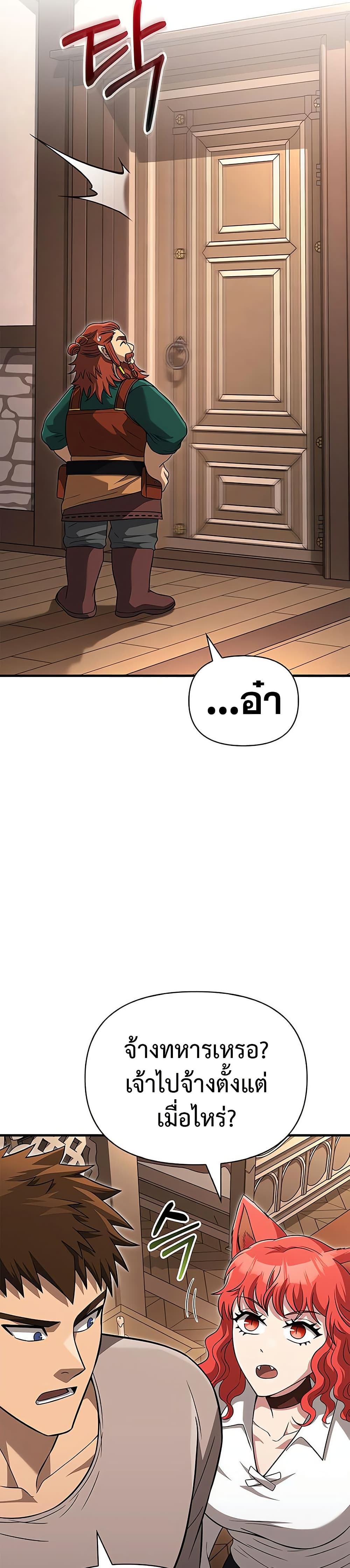 Surviving The Game as a Barbarian page 18