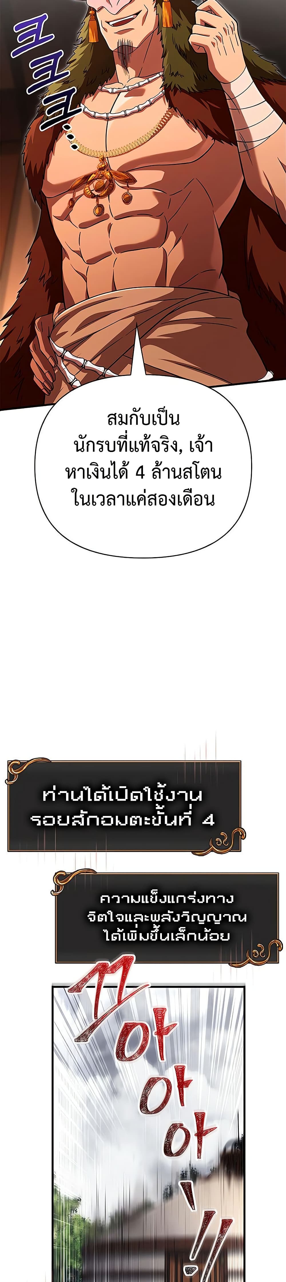 Surviving The Game as a Barbarian page 32