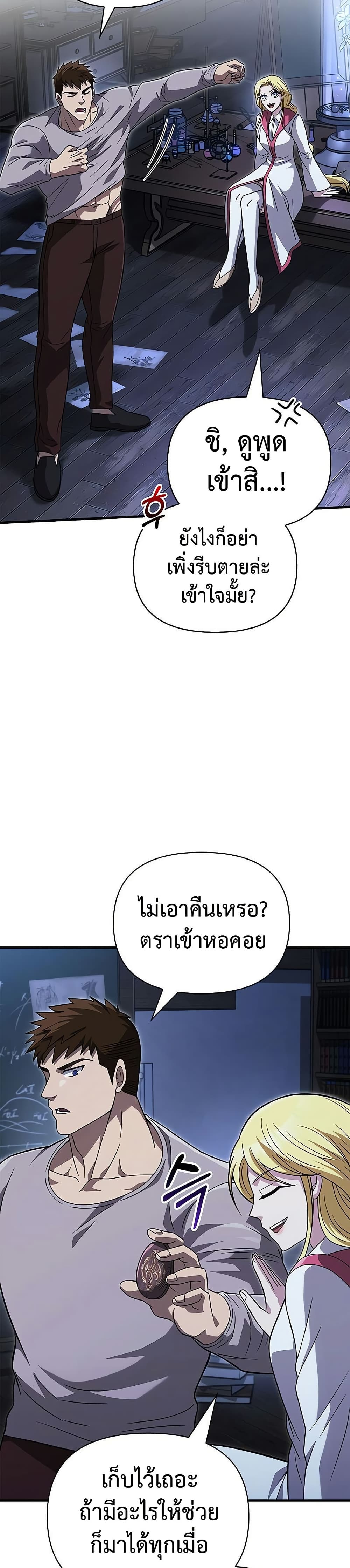 Surviving The Game as a Barbarian page 38
