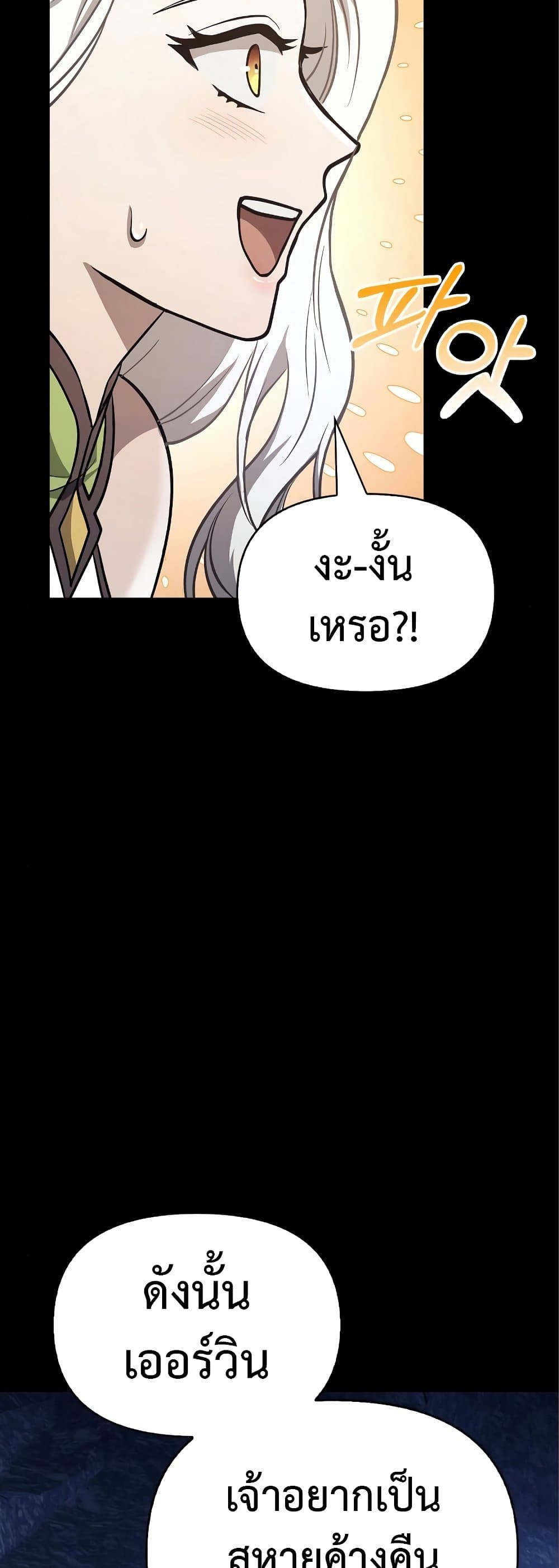 Surviving The Game as a Barbarian page 47