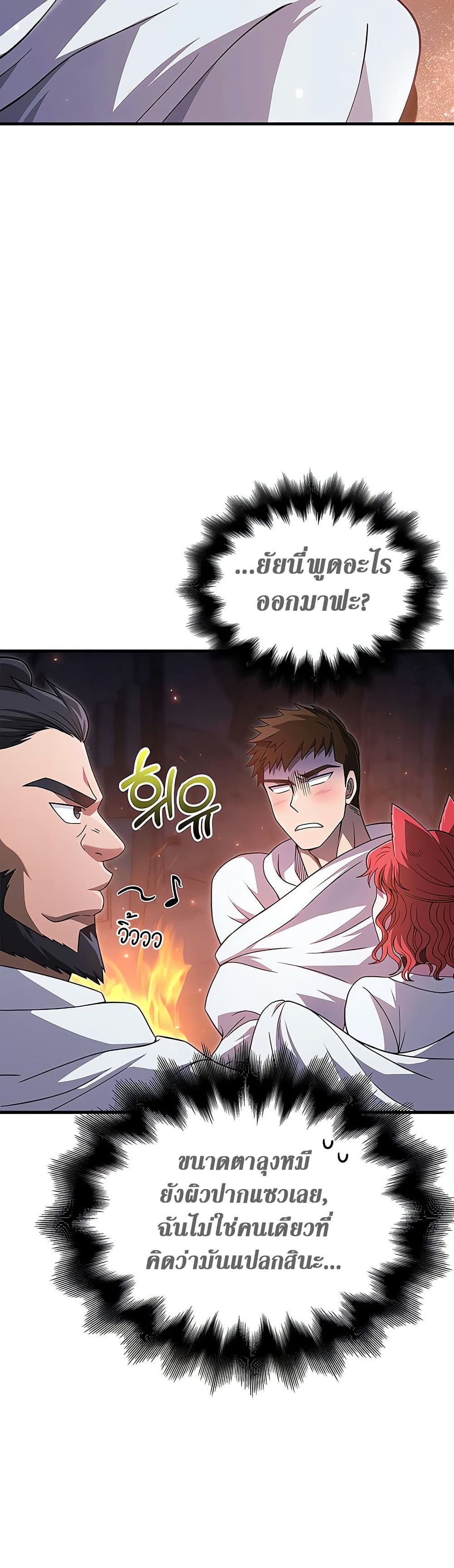 Surviving The Game as a Barbarian page 39