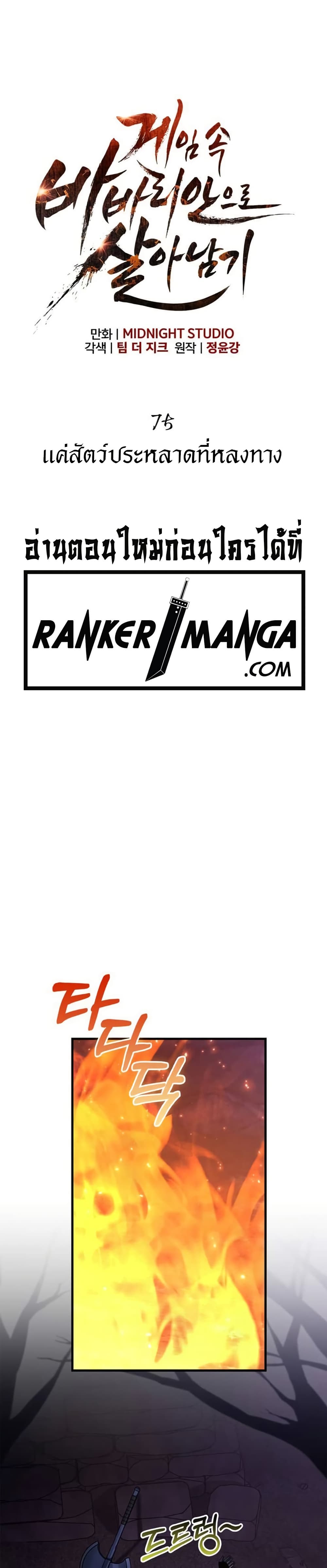 Surviving The Game as a Barbarian page 6