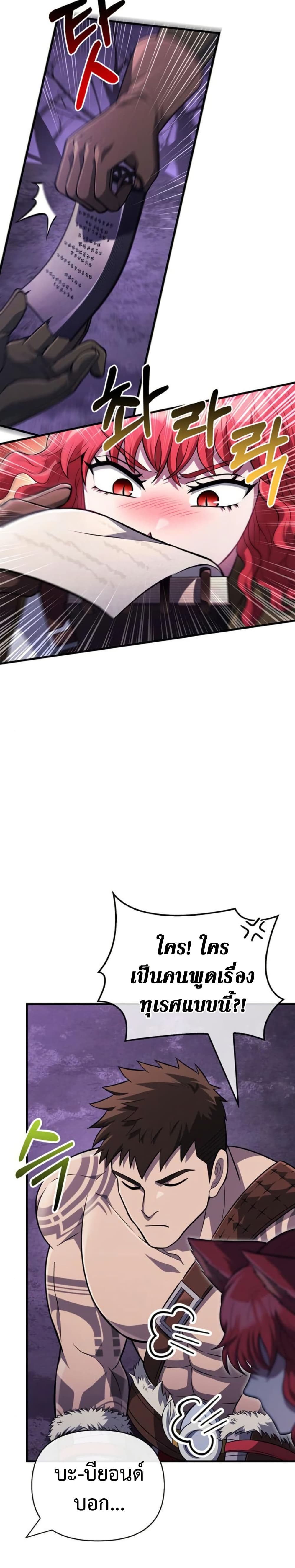 Surviving The Game as a Barbarian page 10