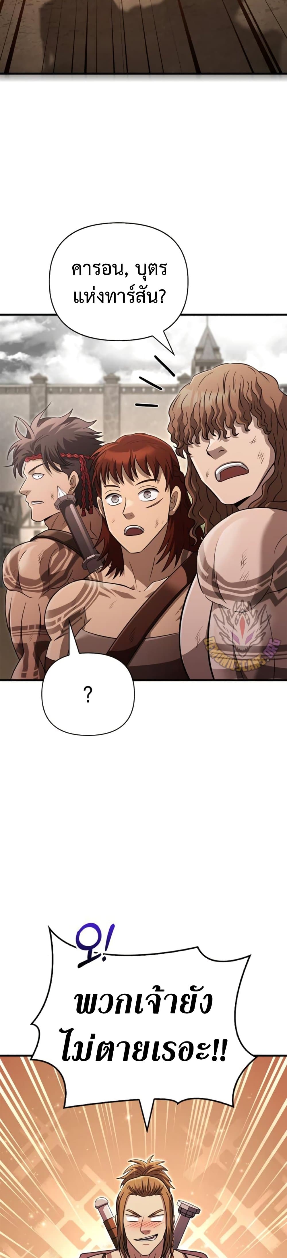 Surviving The Game as a Barbarian page 10