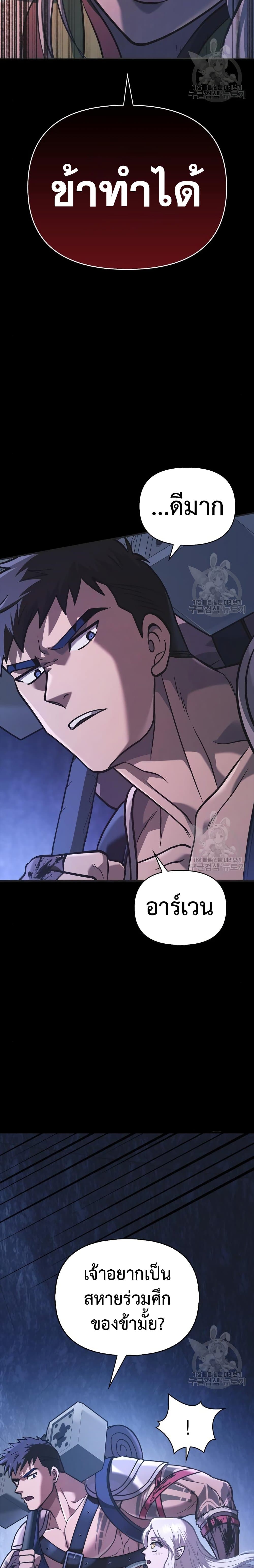 Surviving The Game as a Barbarian page 30