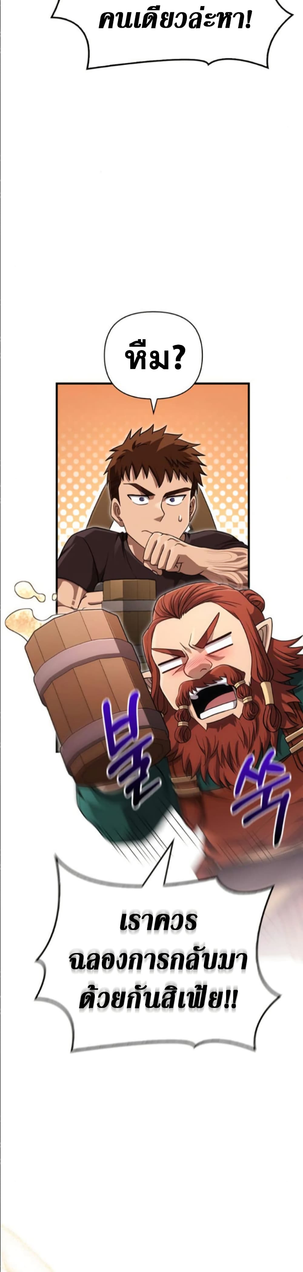 Surviving The Game as a Barbarian page 7