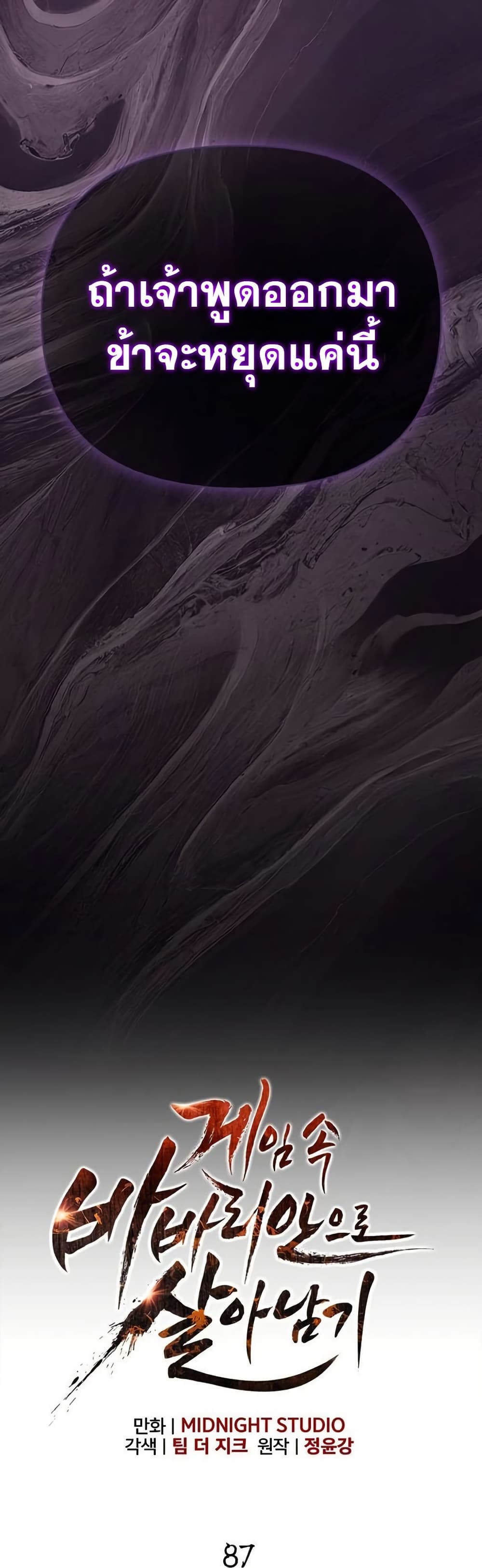 Surviving The Game as a Barbarian page 7
