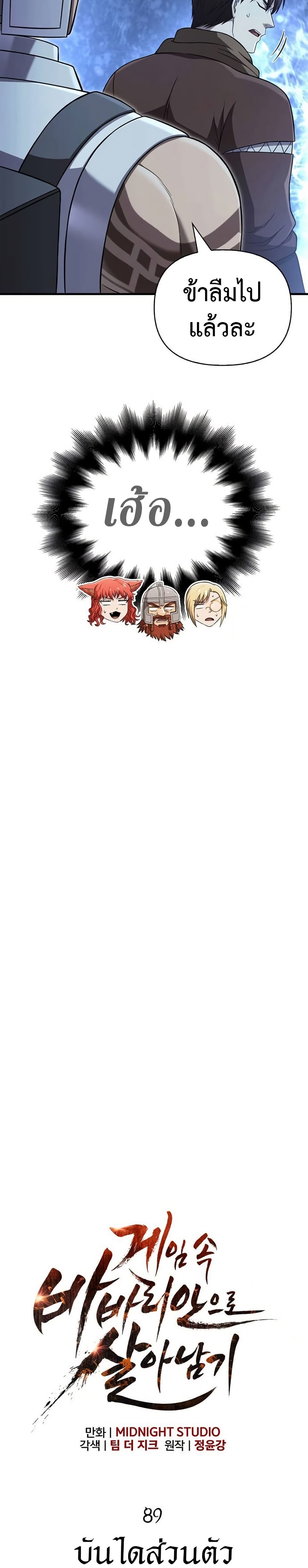 Surviving The Game as a Barbarian page 6
