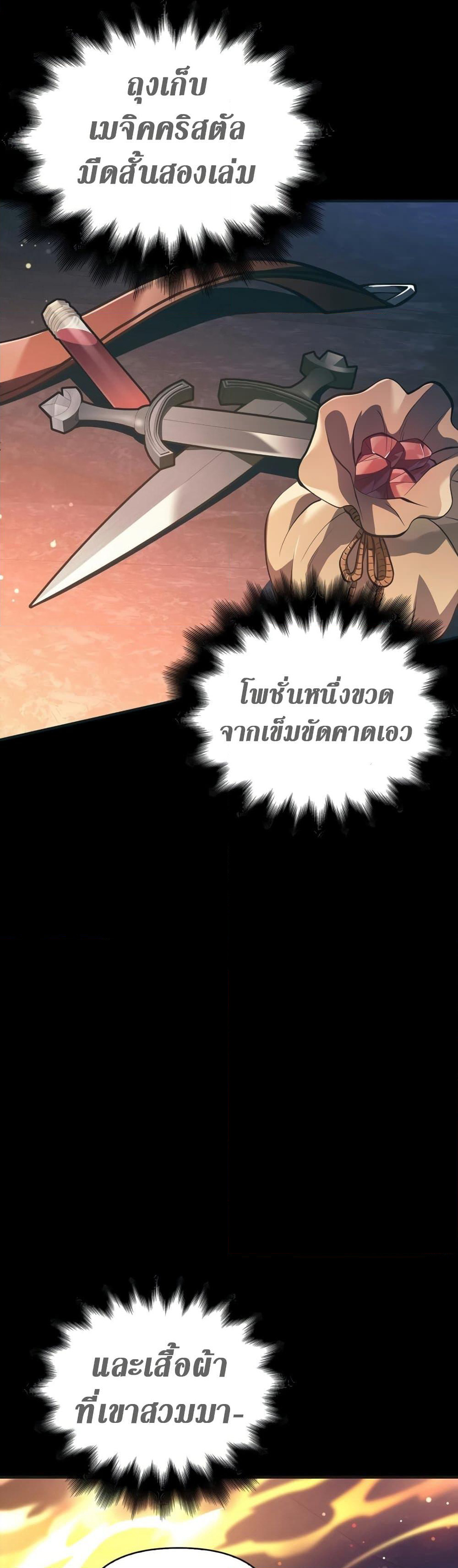 Surviving The Game as a Barbarian page 3