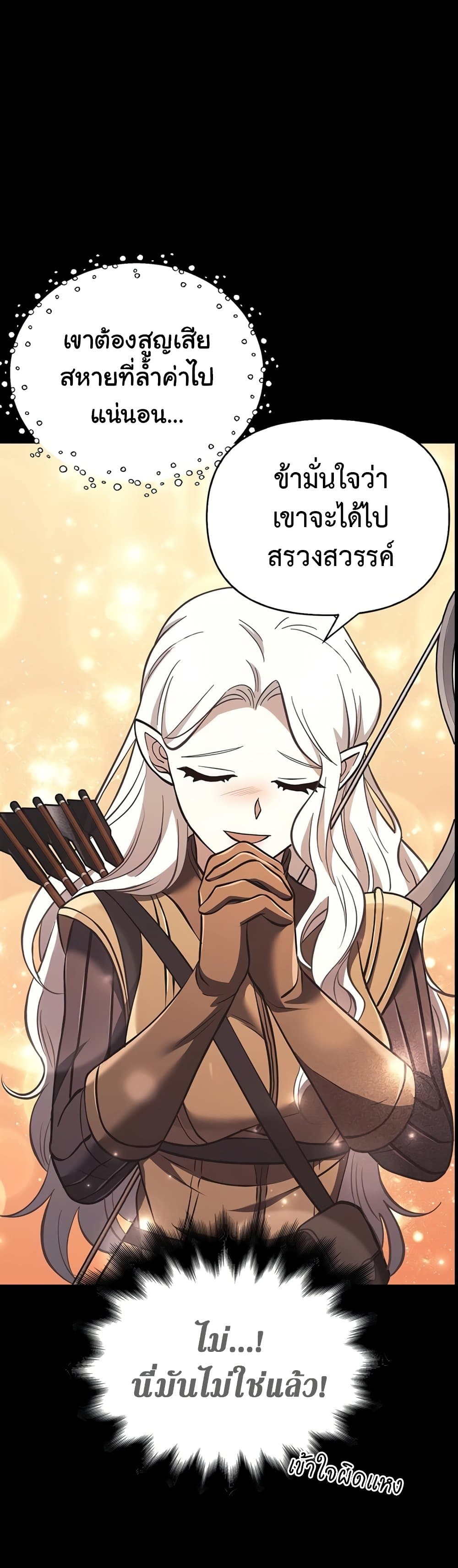 Surviving The Game as a Barbarian page 87