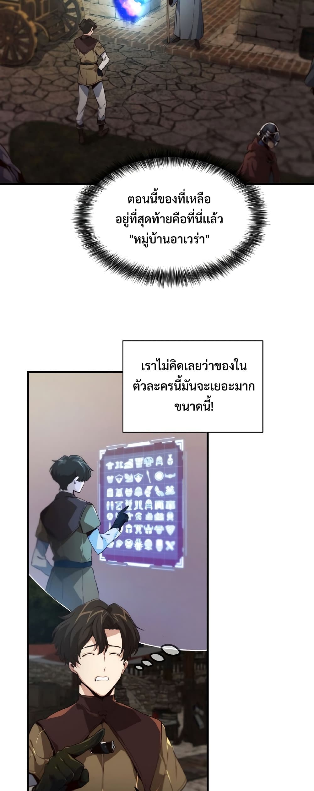 Surviving with an SSS-Rank Inventory page 42