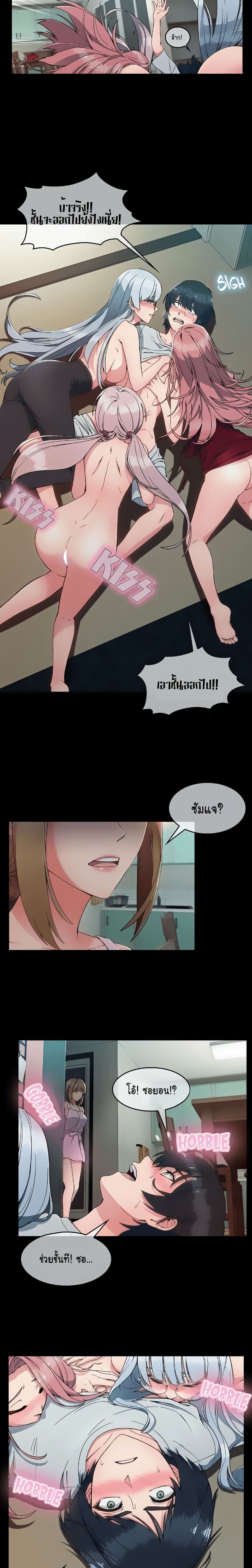 Suspicious Boarding House page 11