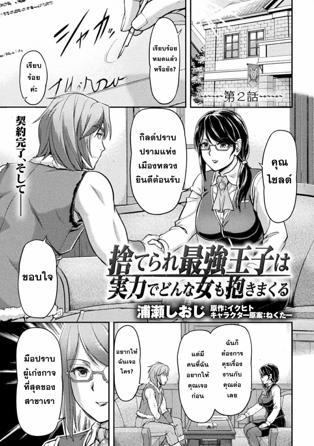 Suterare Saikyo Ouji wa Jitsuryoku De Donna Onna Mo Idakimakuru page 1