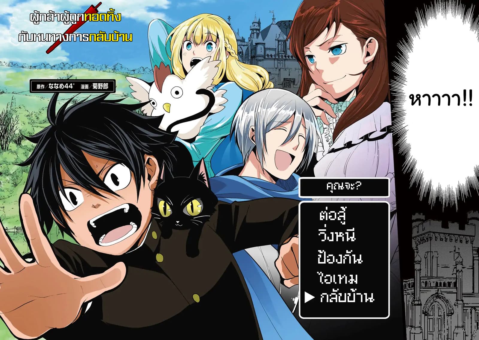 Suterare Yuusha wa Kitakuchuu ผู้กล้าที่ถูกทอดทิ้ง page 2