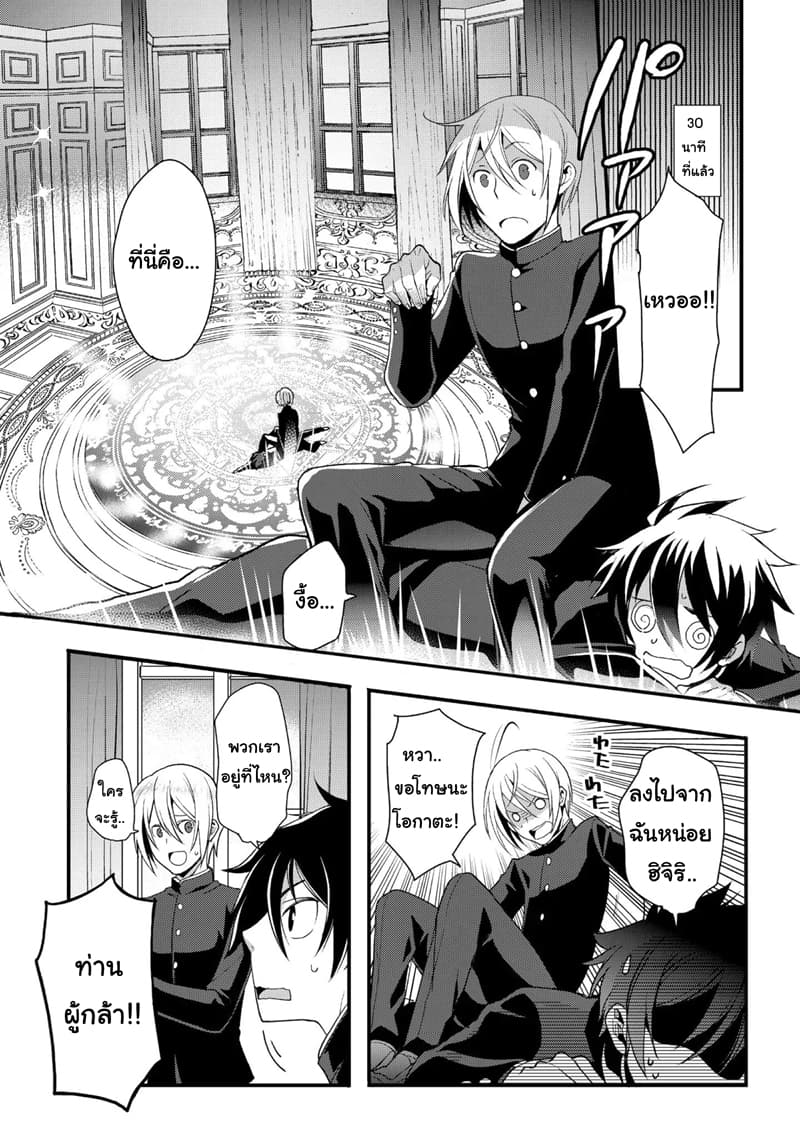 Suterare Yuusha wa Kitakuchuu ผู้กล้าที่ถูกทอดทิ้ง page 3