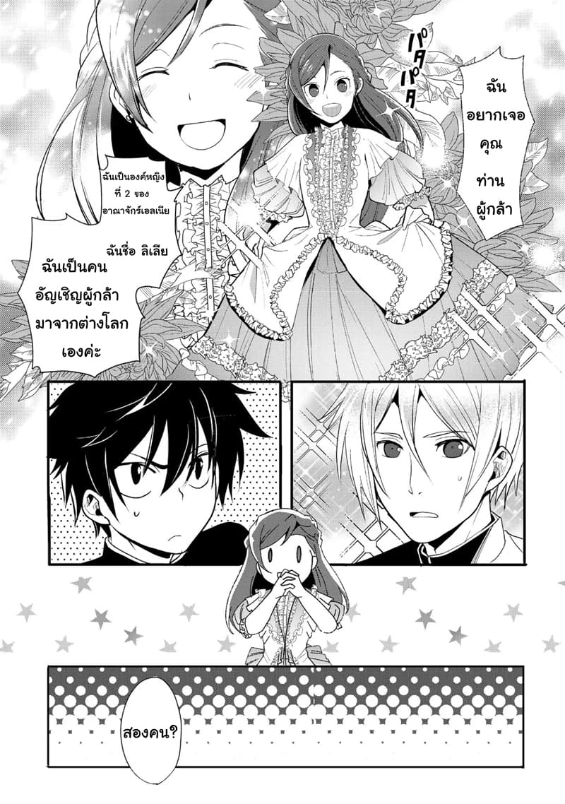 Suterare Yuusha wa Kitakuchuu ผู้กล้าที่ถูกทอดทิ้ง page 4