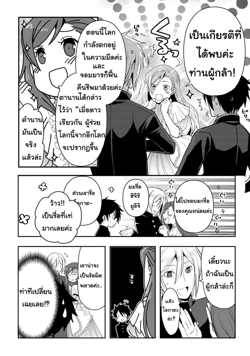 Suterare Yuusha wa Kitakuchuu ผู้กล้าที่ถูกทอดทิ้ง page 5