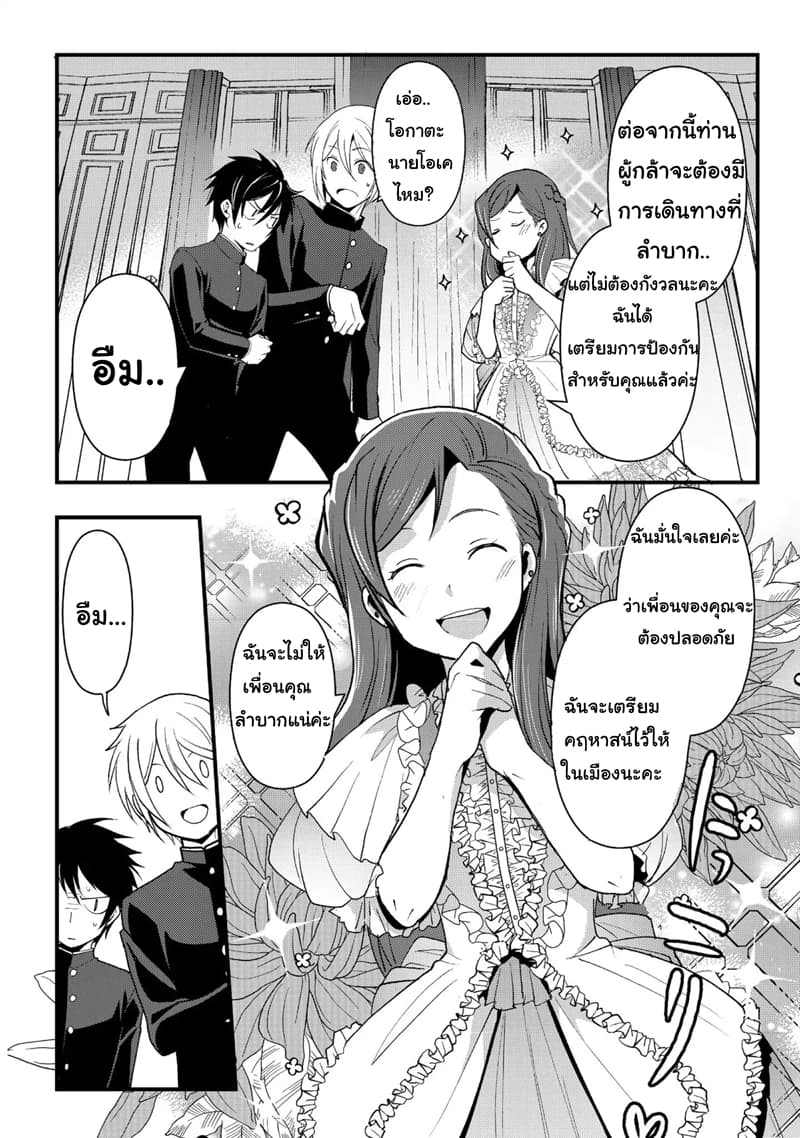 Suterare Yuusha wa Kitakuchuu ผู้กล้าที่ถูกทอดทิ้ง page 6