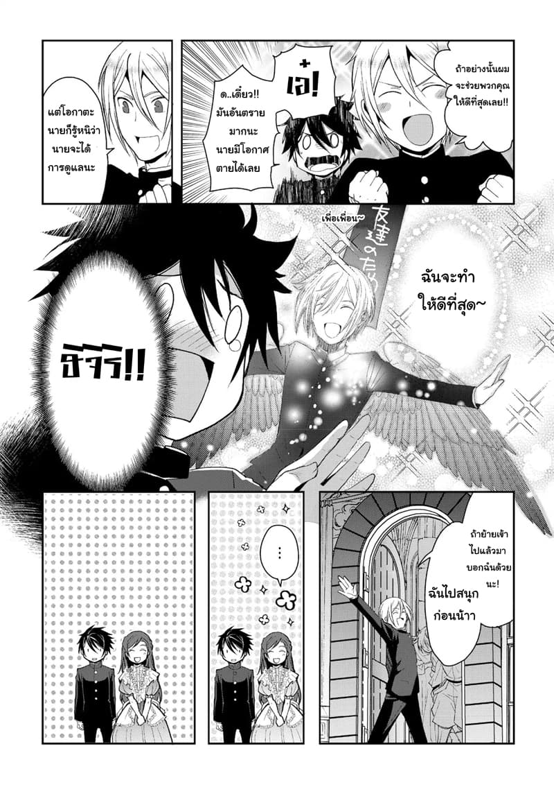 Suterare Yuusha wa Kitakuchuu ผู้กล้าที่ถูกทอดทิ้ง page 7