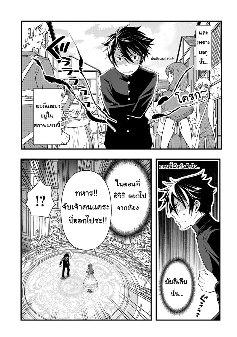 Suterare Yuusha wa Kitakuchuu ผู้กล้าที่ถูกทอดทิ้ง page 8