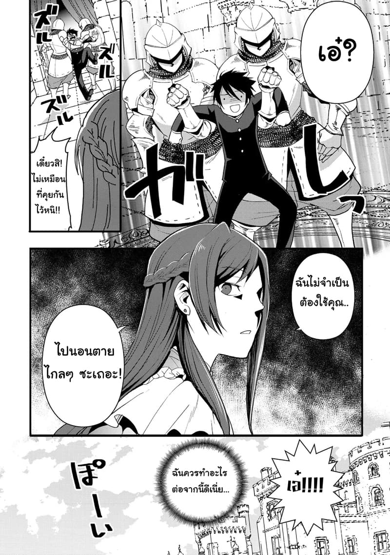 Suterare Yuusha wa Kitakuchuu ผู้กล้าที่ถูกทอดทิ้ง page 9