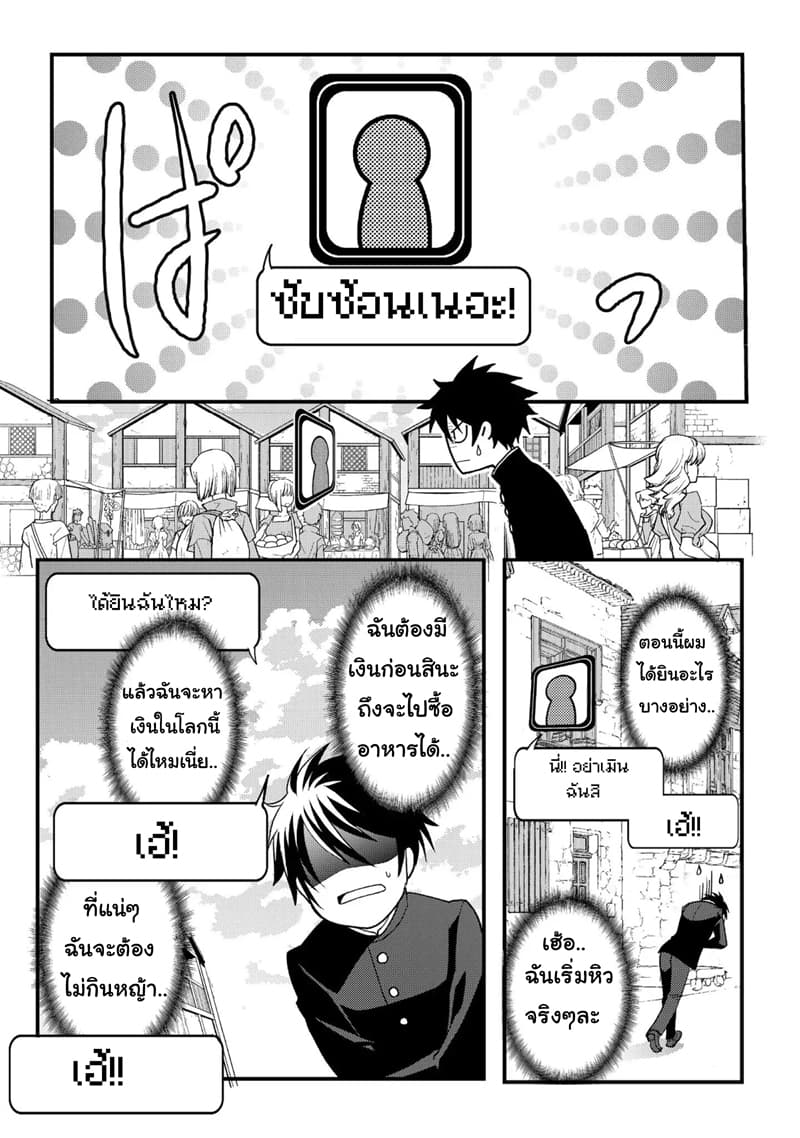 Suterare Yuusha wa Kitakuchuu ผู้กล้าที่ถูกทอดทิ้ง page 10