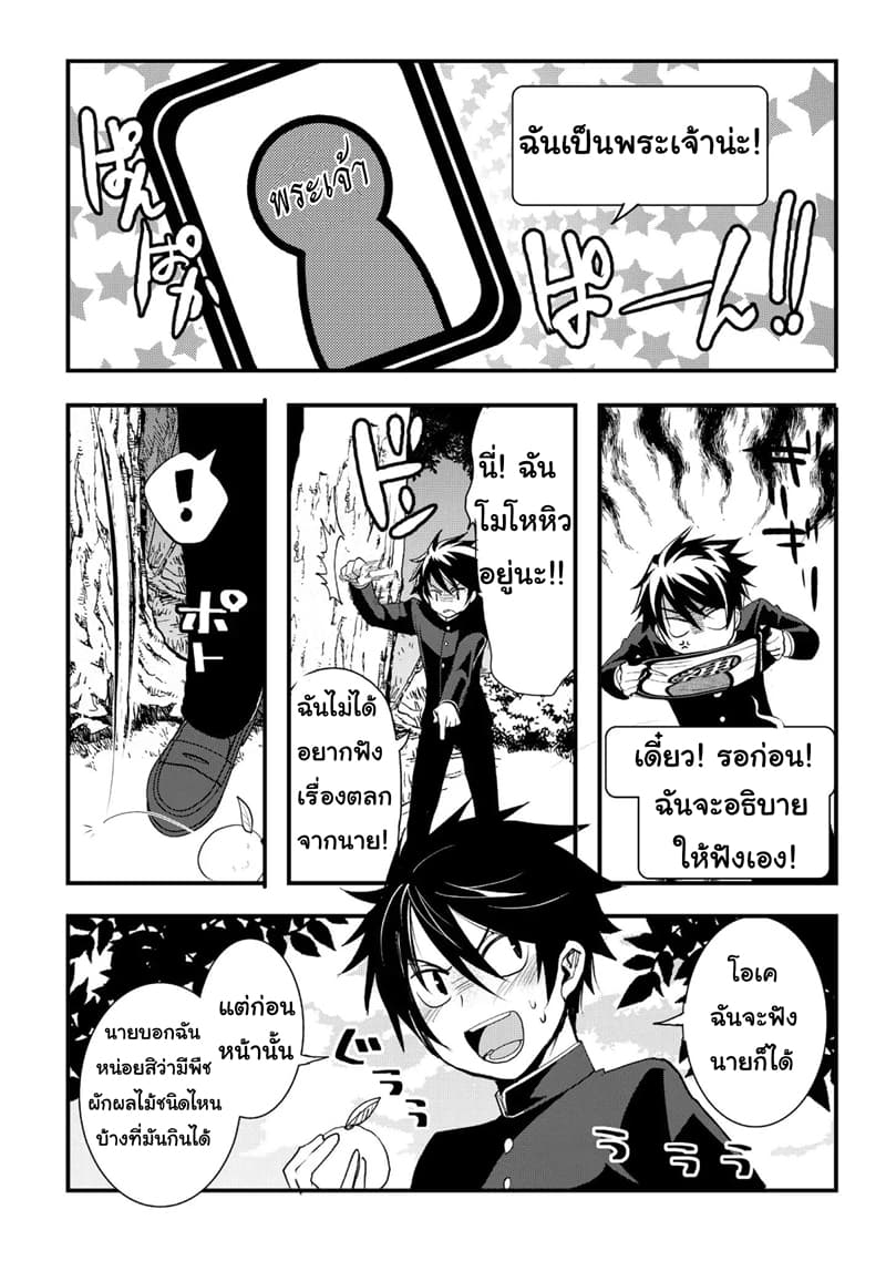 Suterare Yuusha wa Kitakuchuu ผู้กล้าที่ถูกทอดทิ้ง page 13