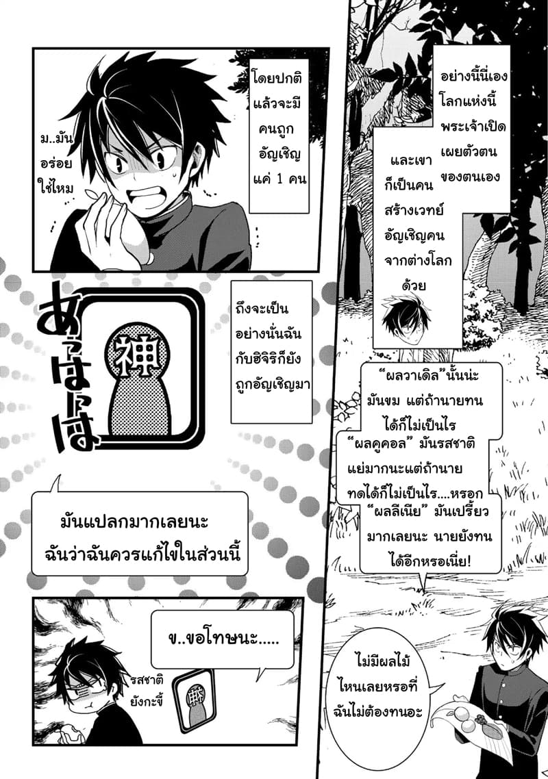 Suterare Yuusha wa Kitakuchuu ผู้กล้าที่ถูกทอดทิ้ง page 14