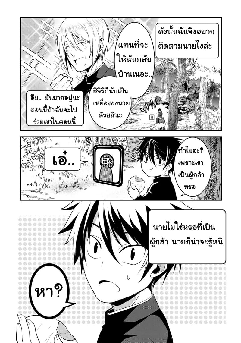 Suterare Yuusha wa Kitakuchuu ผู้กล้าที่ถูกทอดทิ้ง page 15