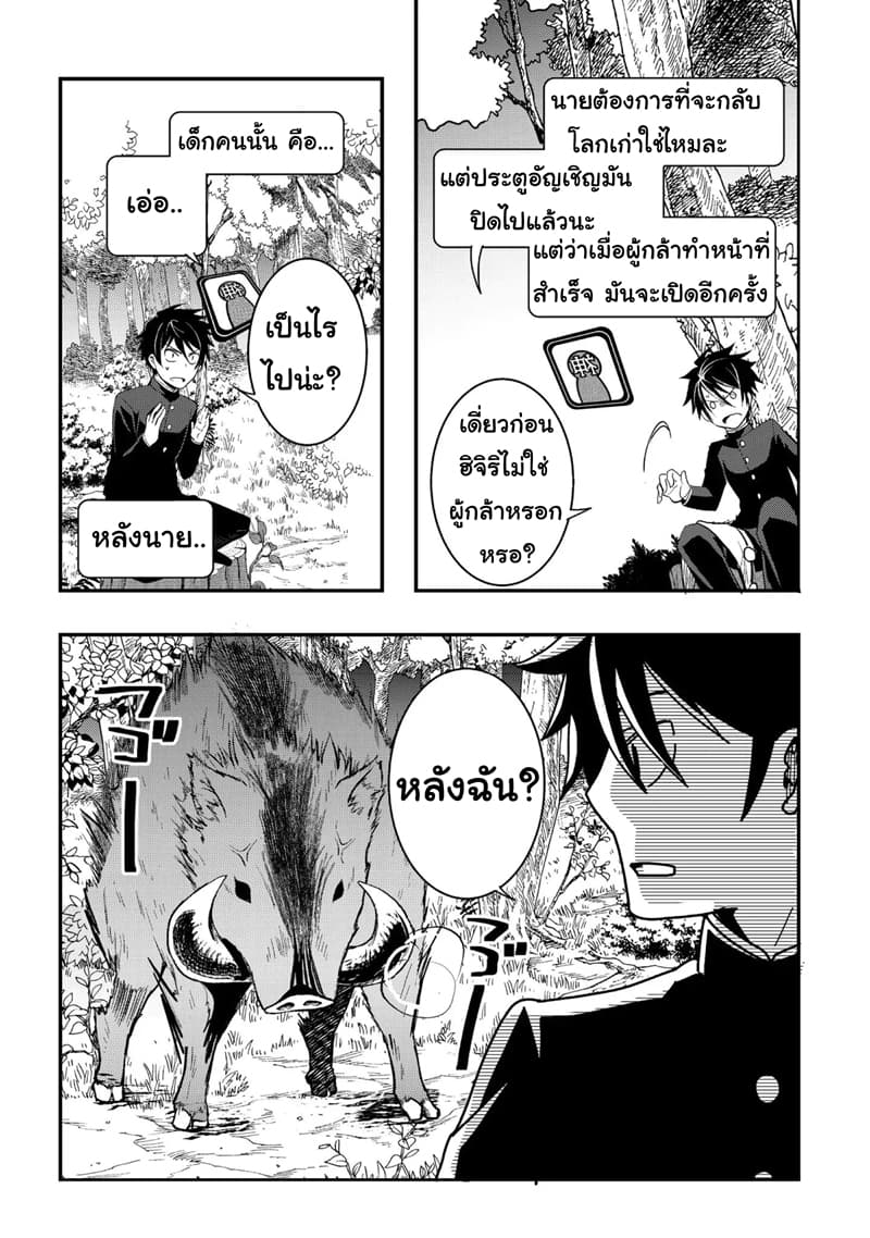 Suterare Yuusha wa Kitakuchuu ผู้กล้าที่ถูกทอดทิ้ง page 16