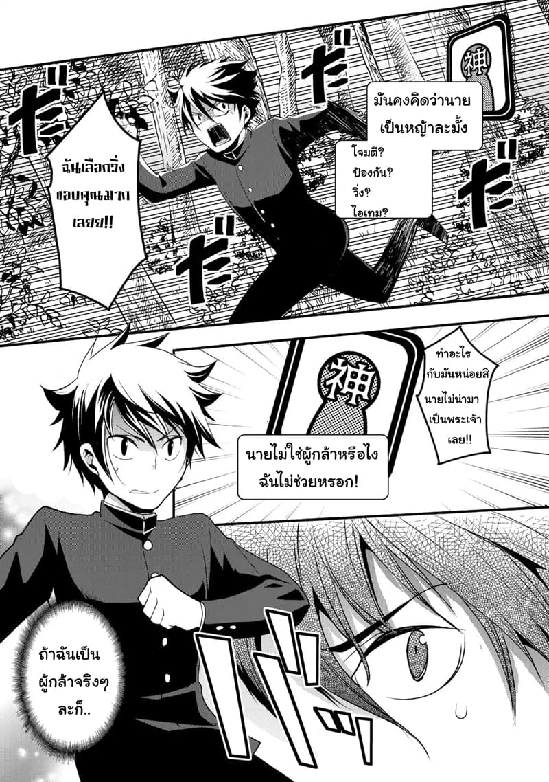 Suterare Yuusha wa Kitakuchuu ผู้กล้าที่ถูกทอดทิ้ง page 18
