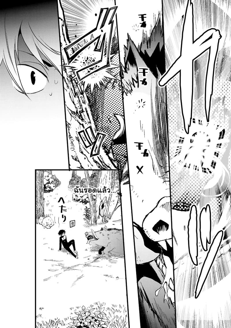 Suterare Yuusha wa Kitakuchuu ผู้กล้าที่ถูกทอดทิ้ง page 21