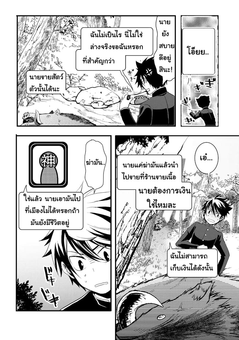 Suterare Yuusha wa Kitakuchuu ผู้กล้าที่ถูกทอดทิ้ง page 23