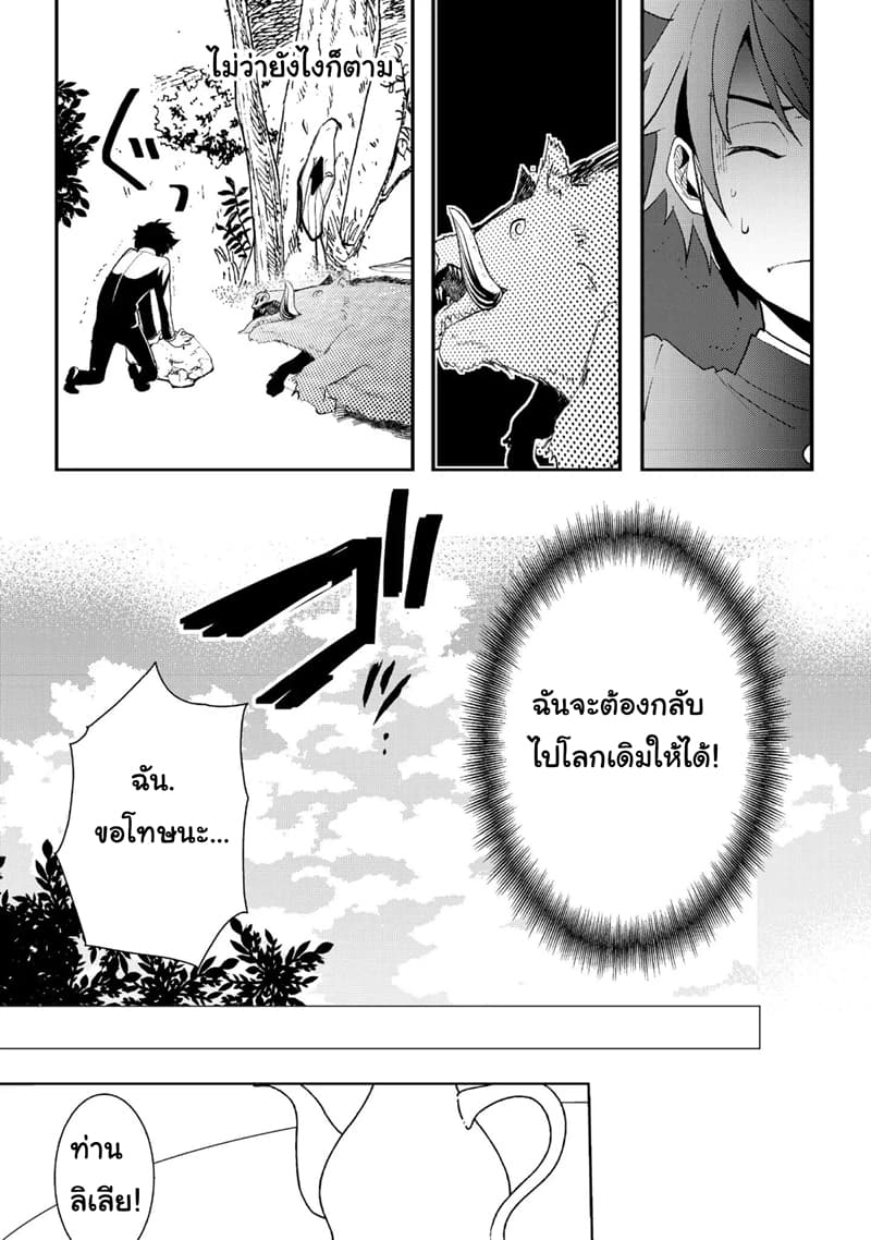 Suterare Yuusha wa Kitakuchuu ผู้กล้าที่ถูกทอดทิ้ง page 24