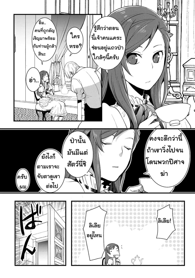 Suterare Yuusha wa Kitakuchuu ผู้กล้าที่ถูกทอดทิ้ง page 25