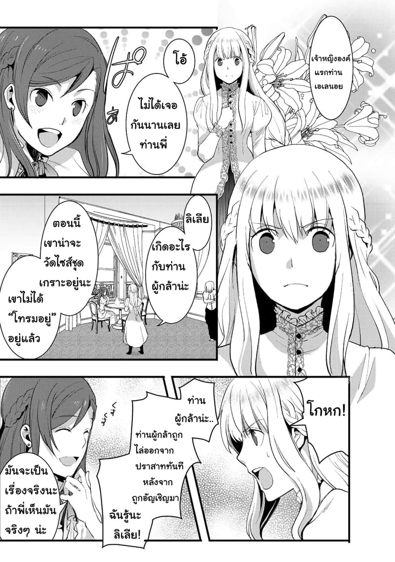 Suterare Yuusha wa Kitakuchuu ผู้กล้าที่ถูกทอดทิ้ง page 26