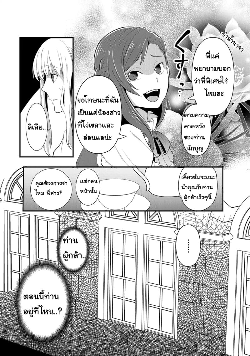 Suterare Yuusha wa Kitakuchuu ผู้กล้าที่ถูกทอดทิ้ง page 27