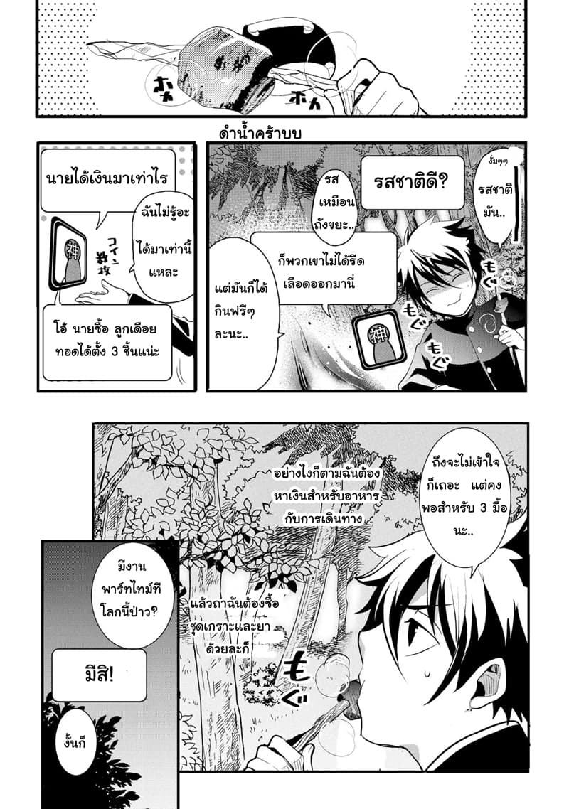Suterare Yuusha wa Kitakuchuu ผู้กล้าที่ถูกทอดทิ้ง page 28