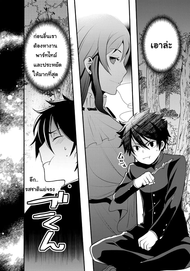 Suterare Yuusha wa Kitakuchuu ผู้กล้าที่ถูกทอดทิ้ง page 29