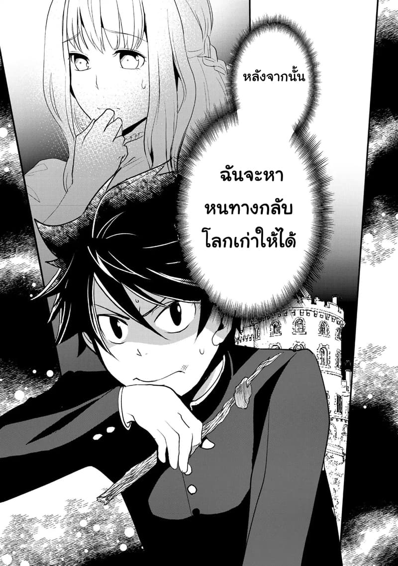 Suterare Yuusha wa Kitakuchuu ผู้กล้าที่ถูกทอดทิ้ง page 30